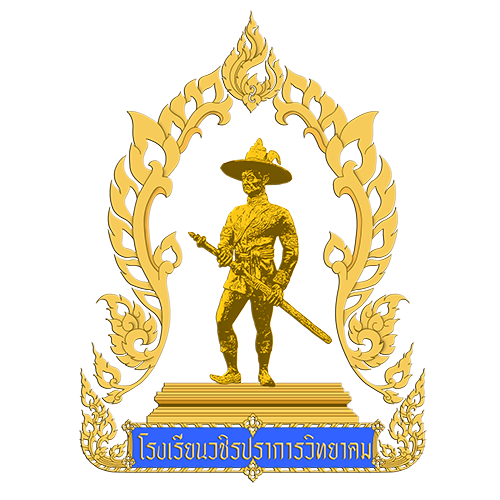 โลโก้โรงเรียน